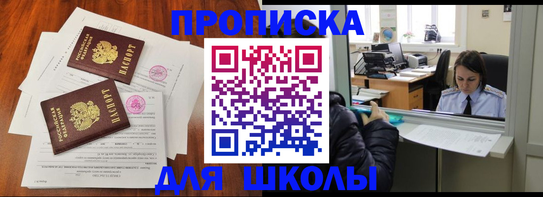 временная регистрация законно в Светлограде