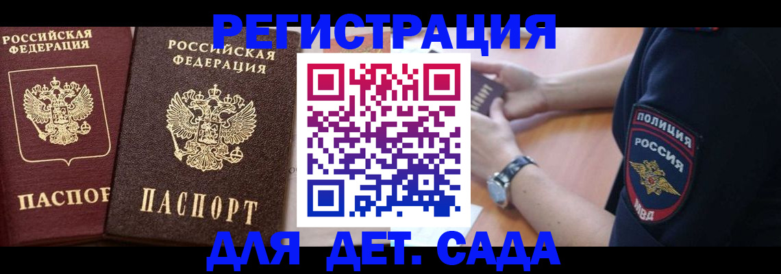 временная регистрация в Светлограде