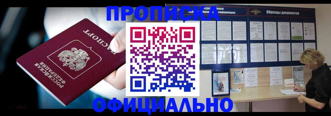 прописка для работы в Светлограде