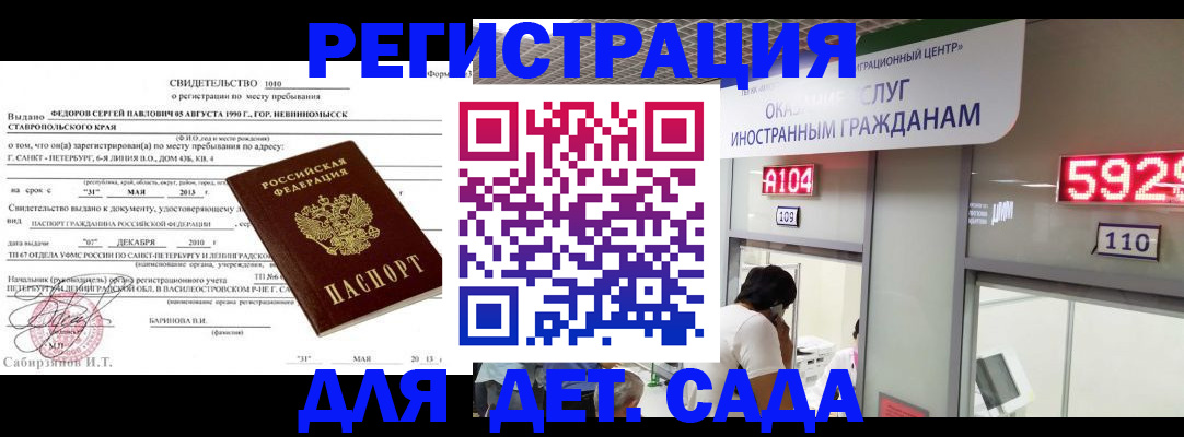 прописка иностранных граждан в Светлограде